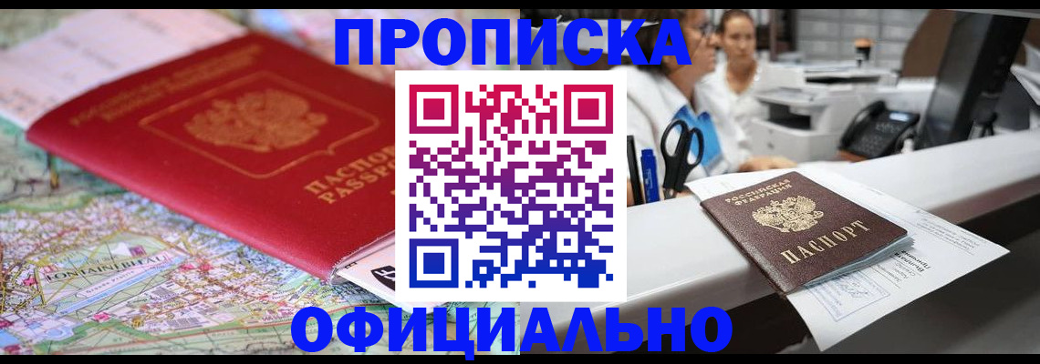 прописка для работы в Семёнове